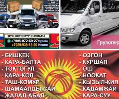 КЫРГЫЗСТАНГА ЖУК АЛАБЫЗ!!! 8 (985)072