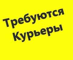 Сегодня и Завтра! Курьер. Выплата сразу