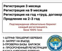Регистрация жасайбыз