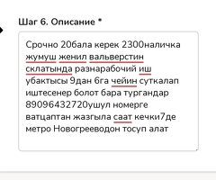Срочно жумушчулар керек 2300наличка
