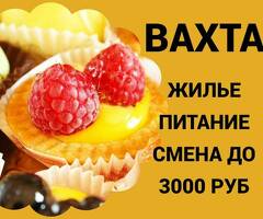 УПАКОВЩИКИ ВАХТА МОСКВА ПИТАНИЕ ПРОЖИВАНИЕ БЕЗ ОПЫТА