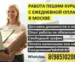 Пеший курьер с ежедневной оплатой . Күнүмдүк төлөө