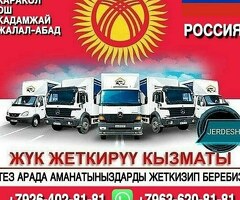 ГРУЗОПЕРЕВОЗКИ МОСКВА КЫРГЫЗСТАН