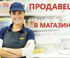Продавец консультант