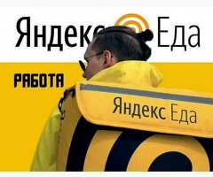 Курьер к партнеру сервиса Яндекс еда/лавка