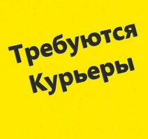 Курьер к партнеру сервиса Яндекс еда/лавка