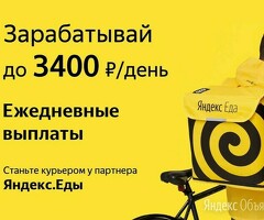 Курьер к партнеру сервиса Яндекс еда/лавка