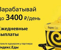 Курьер у партнёра сервиса Яндекс еда/лавка