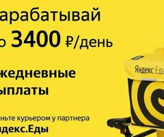 Курьер к партнеру сервиса Яндекс еда/лавка