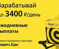 Курьер к партнеру сервиса Яндекс еда/лавка