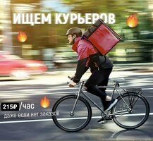 ВЕЛОСИПЕД КУРЬЕРЛЕР КЕРЕК