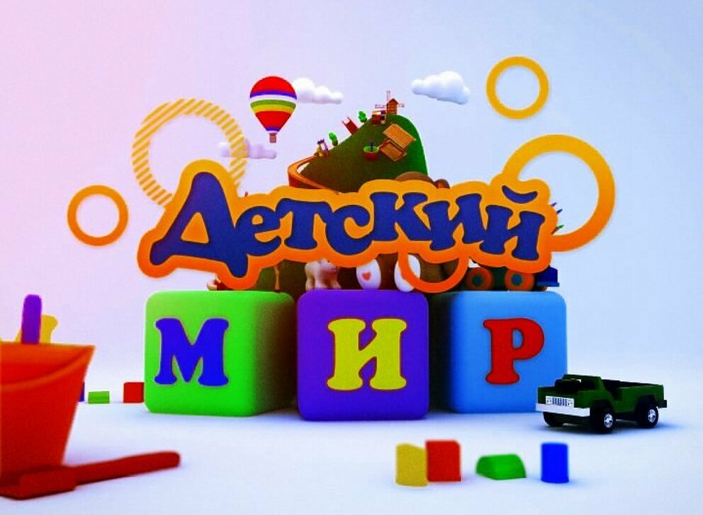 Детский Мир Купить Оптом