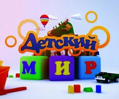 Мобильный кассир детский мир