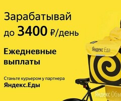 Курьер к партнеру сервиса Яндекс еда/лавка
