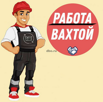 Рассмотрим ВСЕХ на склад г. Истра (регистрация, жилье)