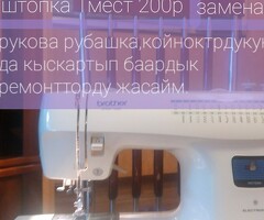 Ремонт одежда