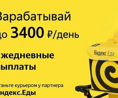 Курьер к партнеру сервиса Яндекс еда/лавка