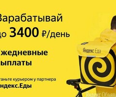 Курьер к партнеру сервиса Яндекс еда/лавка