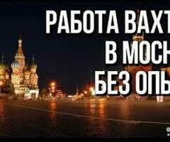 ВАХТА. Рассмотрим ВСЕХ на склад г. Истра (регистрация, жилье)