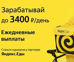 Курьер к партнеру сервиса Яндекс еда/лавка