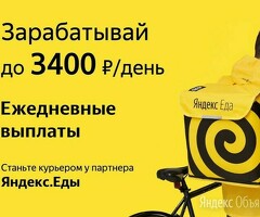 Курьер к партнеру сервиса Яндекс еда/лавка