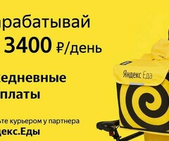 Курьер к партнеру сервиса Яндекс еда лавка