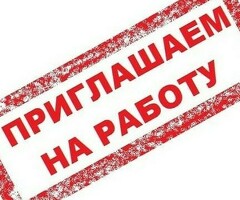 Работа