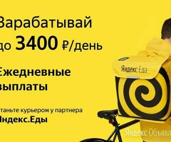 Курьер к партнеру сервиса Яндекс еда лавка