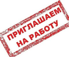 Работа