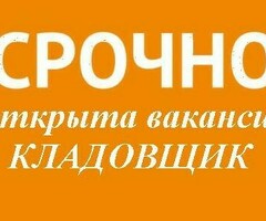 Кладовщик к партнеру сервиса Яндекс лавка