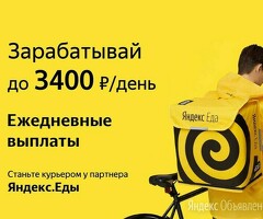 Курьер к партнеру сервиса Яндекс еда лавка
