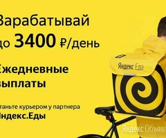 Курьер к партнеру сервиса Яндекс еда лавка
