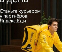 Курьер к партнеру сервиса Яндекс еда лавка