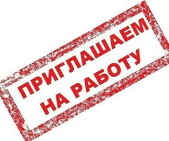 РАБОТА