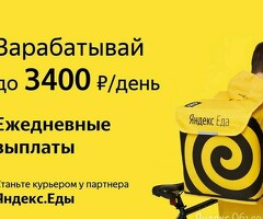 Курьер к партнеру сервиса Яндекс еда