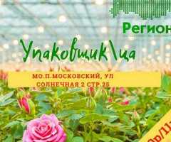 Сборщик в теплицу