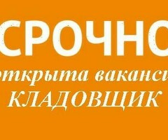 Кладовщик к партнеру сервиса Яндекс лавка