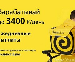 Курьер к партнеру сервиса Яндекс еда