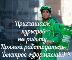 курьер