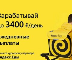 Курьер к партнеру сервиса Яндекс лавка еда