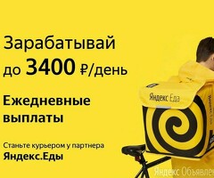 Курьер к партнеру сервиса Яндекс лавка еда