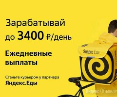 Курьер к партнеру сервиса Яндекс еда лавка