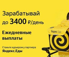 Курьер к партнеру сервиса Яндекс еда лавка