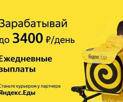 Курьер к партнеру сервиса Яндекс еда