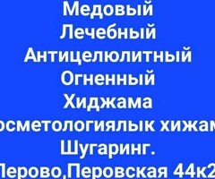 Массаж,хиджама.