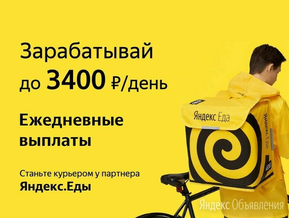 Курьер к партнеру сервиса Яндекс еда лавка - 1