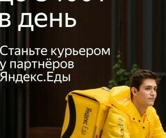 Курьер к партнеру сервиса Яндекс еда, лавка