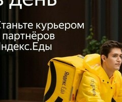 Курьер