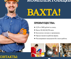 Комплектовщик