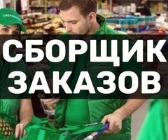 Комплектовщик